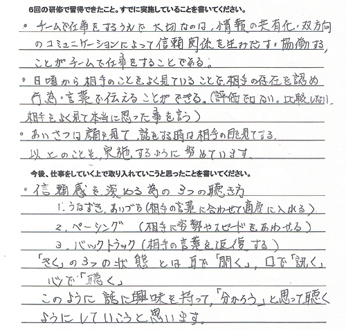 評価ではない。比較しない。相手をよく見て本当に思った事を言うことが大切でした
