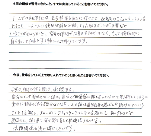 積極的に自ら動いて仕事をする様に心掛けています